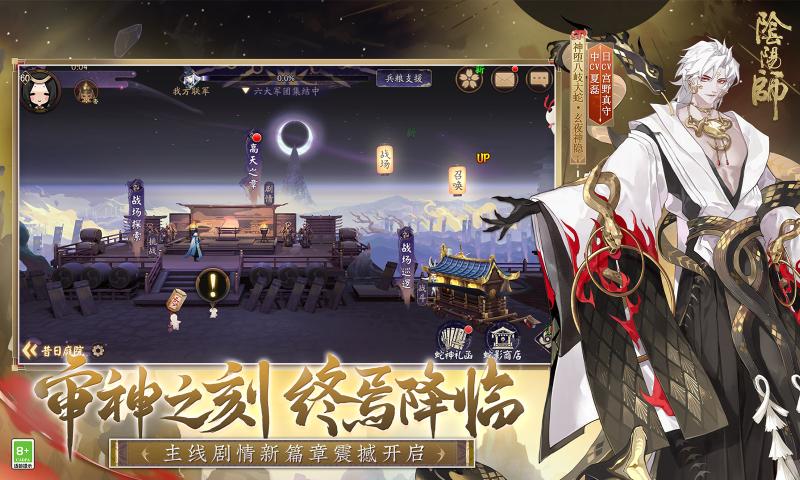 阴阳师不朽之目版本更新下载官方版 v1.8.14