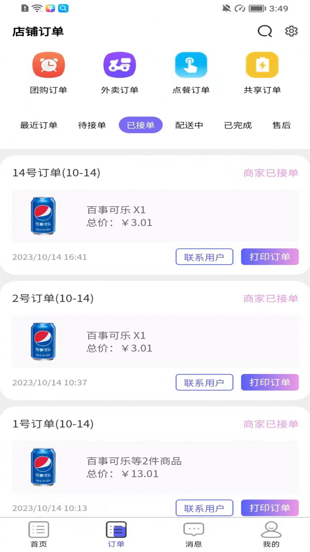 叮零邻商家官方手机版下载 v1.2.3