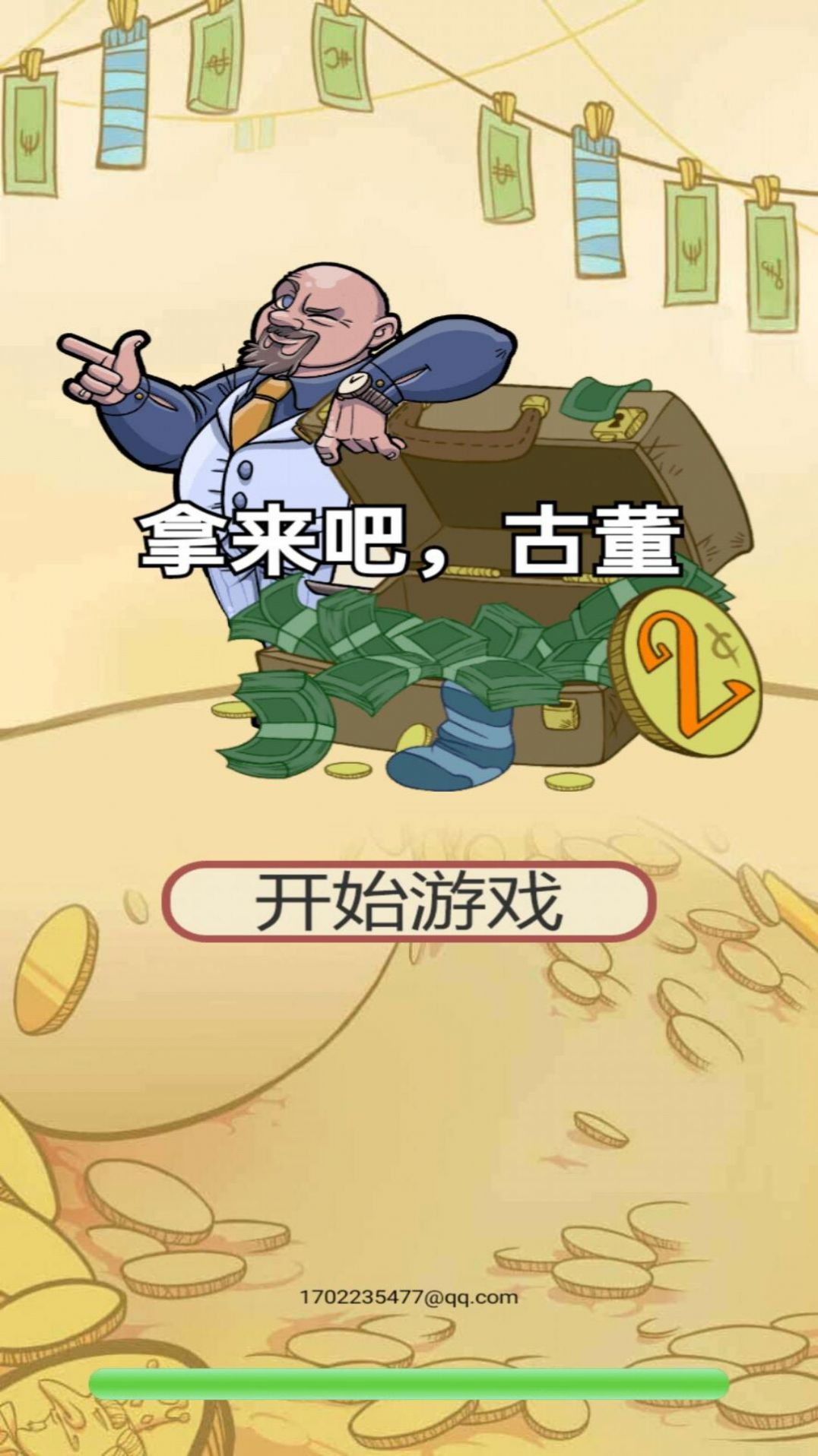 拿来吧古董游戏中文最新版 v1.3