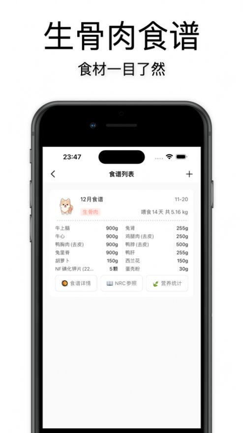 喵汪开饭宠物记录下载 v1.0