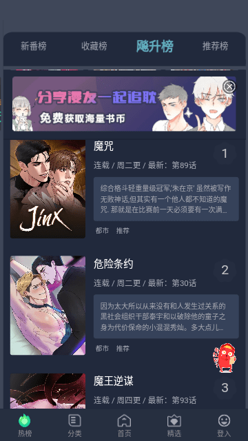 番木谷漫画免费版软件下载 v1.3