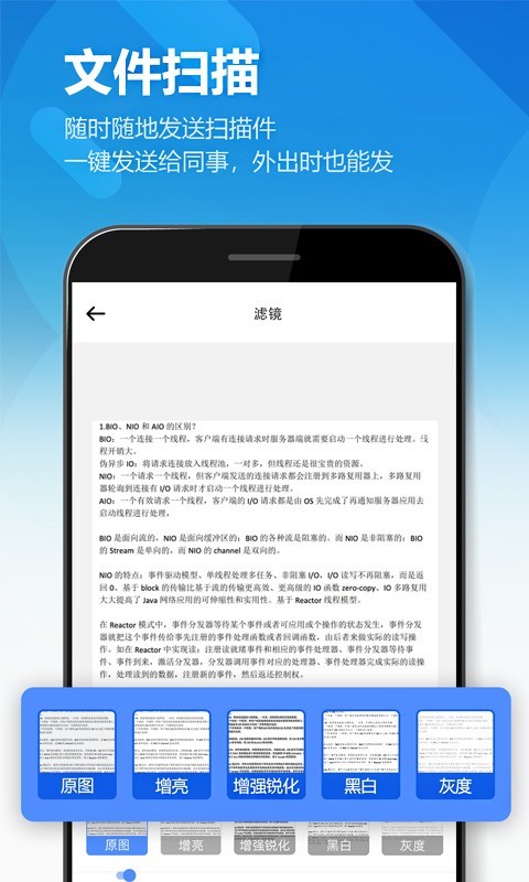 鸥业扫描王app免费版下载图片1