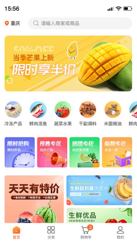 东唯电商app官方版图片1