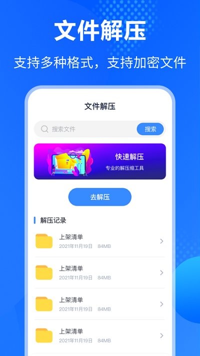 手机es文件压缩app软件下载 v3.4.3