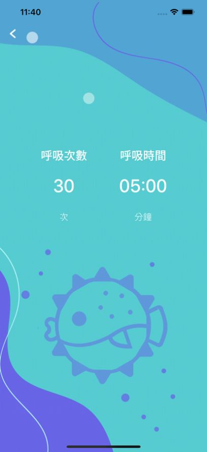 呼吸河豚呼吸练习app官方下载 v1.0.2