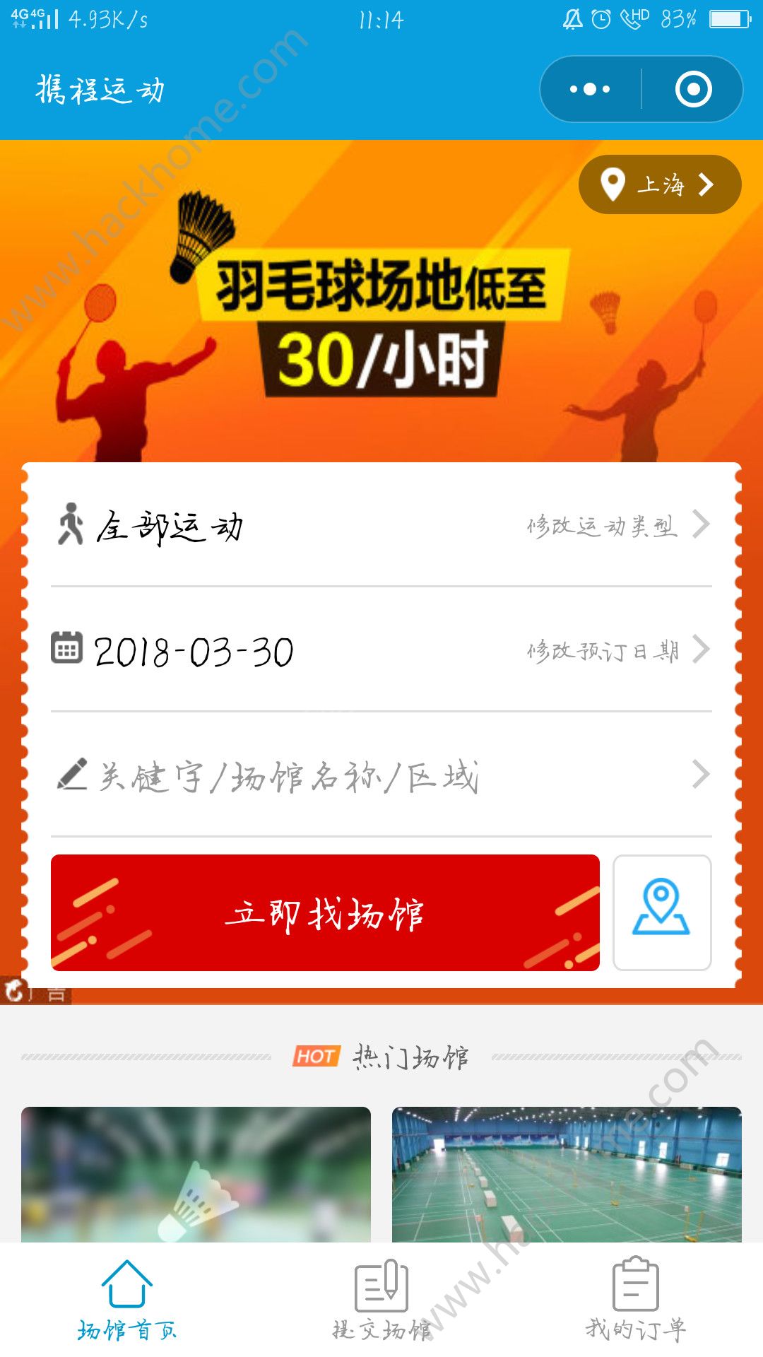 携程运动app手机版软件下载 v8.0.6