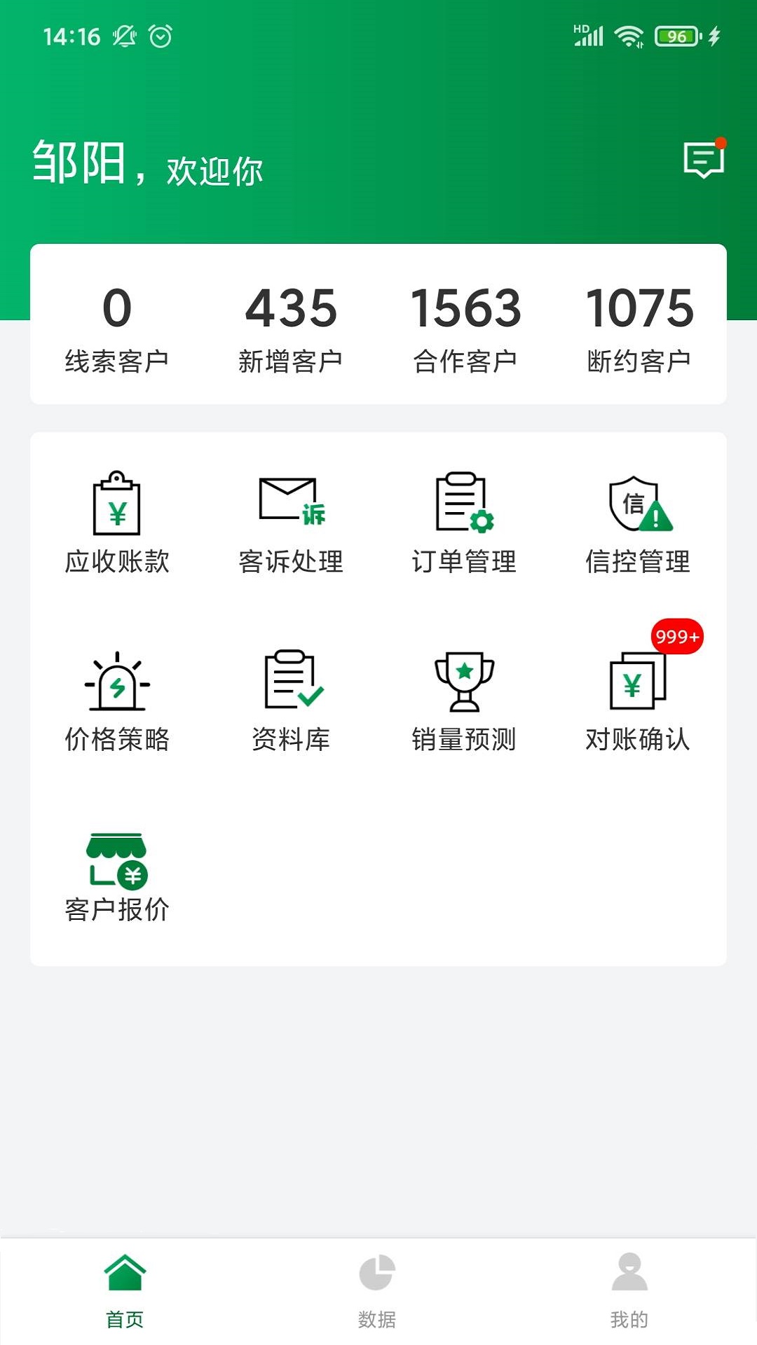 博鸿达销售助手办公app手机版 v1.0