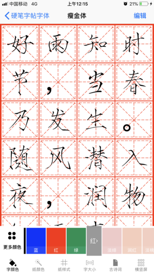 练字大师app手机下载 v2.1.0