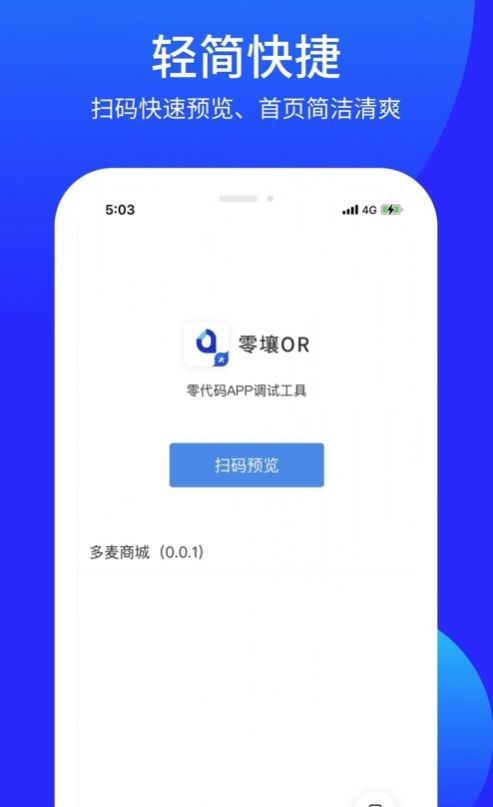 零壤OR开发调试app手机版下载 v1.1.4