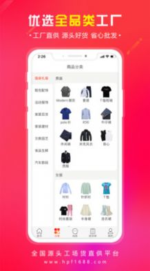 货批发app安卓版下载 v1.0.0