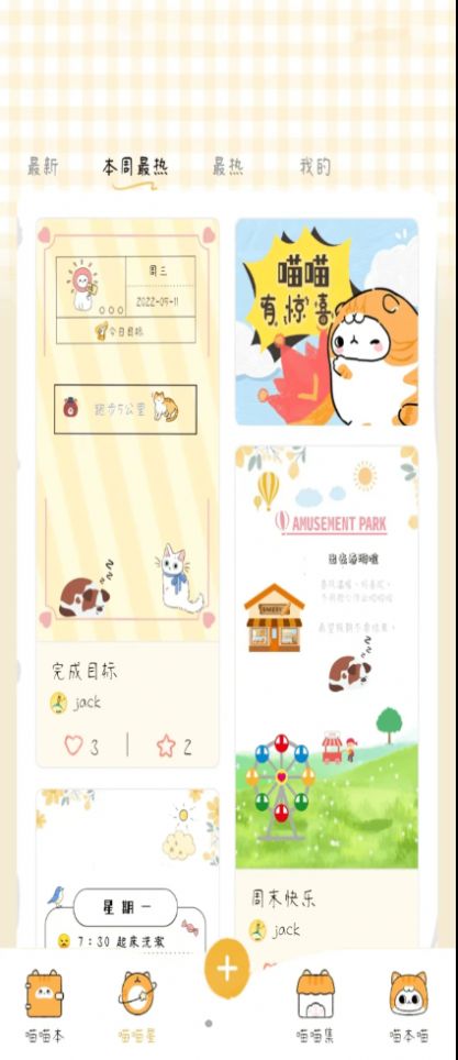 手帐喵app官方下载 v1.0.1