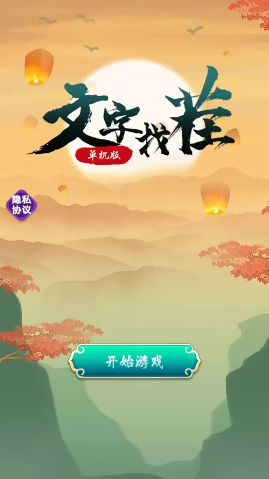 文字找茬单机版安卓最新版 v1.0.0