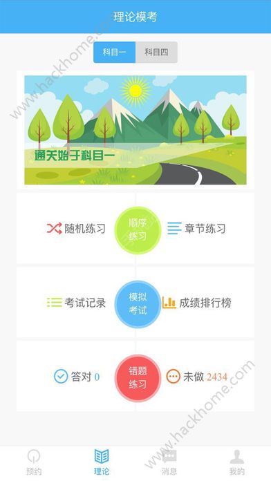 约驾校考试平台官方app下载 v2.1.57