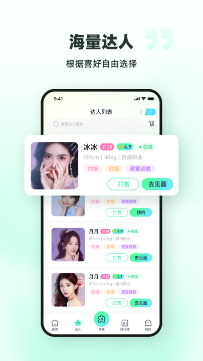 拼拼桌软件官方下载 v1.0.8