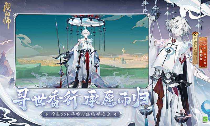 阴阳师寻世香行官方最新版手游下载 v1.8.14