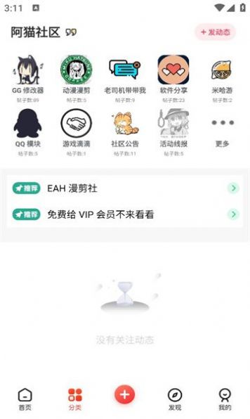 阿猫社区资源库官方手机版下载 v1.1