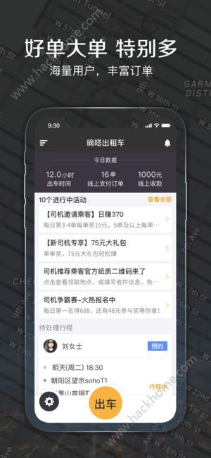 嘀嗒出租车司机端2.0.5版本