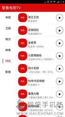 爱看电视TV手机版app v5.1.1