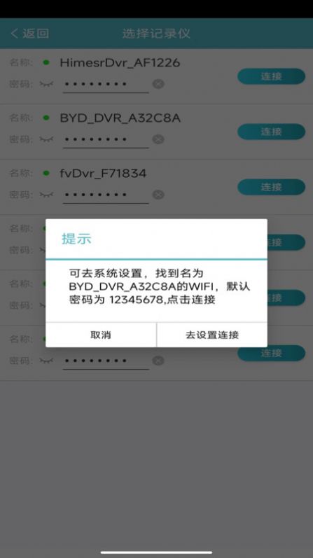 迪迪乐拍行车记录仪最新官方下载 v2.5.5.7