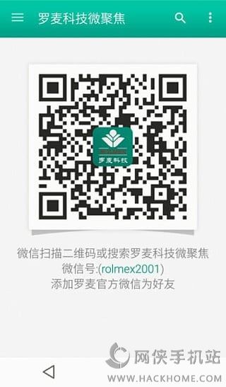 罗麦随行官方iOS手机版app v7.18.40