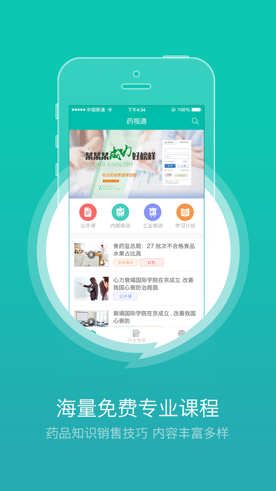 药视通官方版app下载安装 v5.1.0