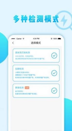 微商清理僵尸粉软件免费版app下载 v1.22.86