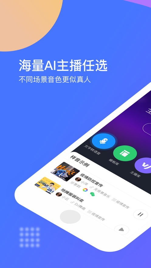 配音神器专业版app免费下载 v2.1.71