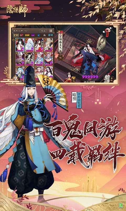 阴阳师百相轮回版官方游戏下载 v1.8.14