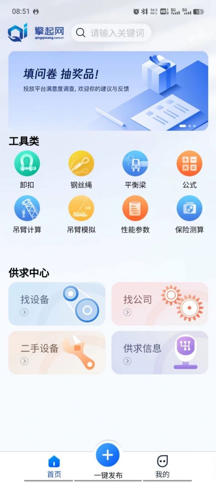 擎起网官方手机版下载 v1.0.4