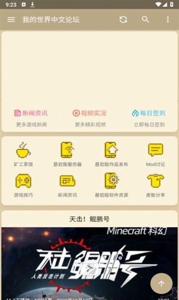 我的世界论坛官方中文论坛下载 v1.0.9