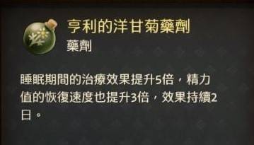 天国拯救2亨利级药剂制作教程 亨利级药剂最简单制作方法图片8