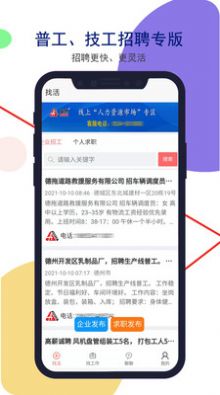 安然人才网app官方版手机下载 v1.4.0