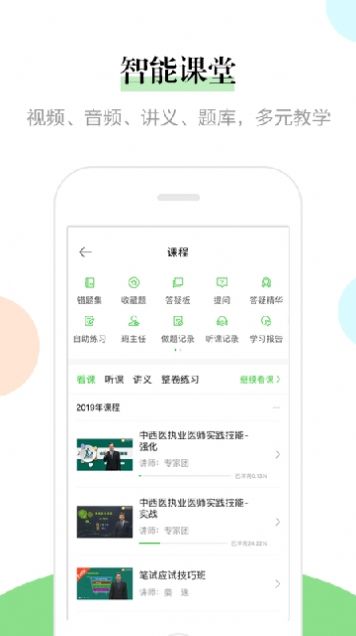 医学云课堂官方手机版app下载 v1.0