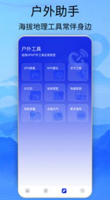 海拔高度查询手机版app图片2