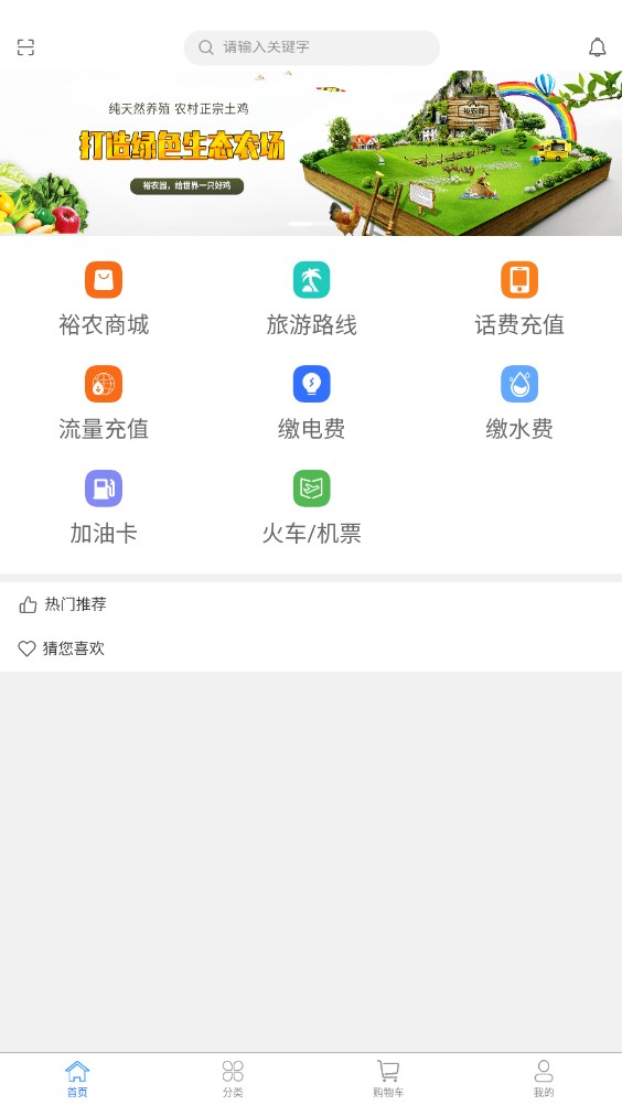 裕农生态app官方下载 v1.0.1