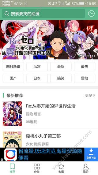 奇奇动漫官方版app下载 v3.93