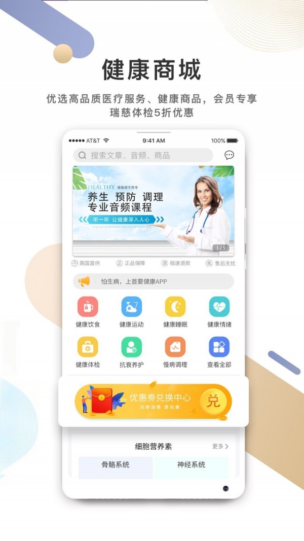 首要健康app免费下载 v1.0.1