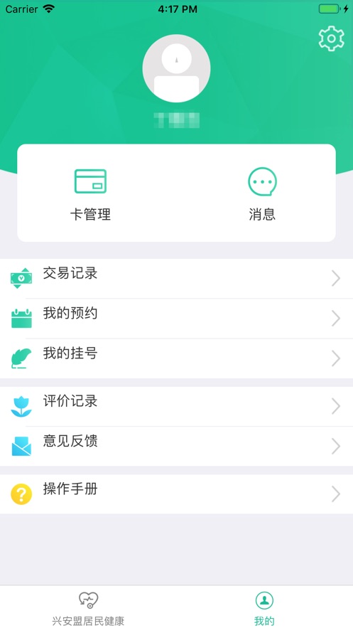 健康兴安app官方下载 v1.1.20210303133341