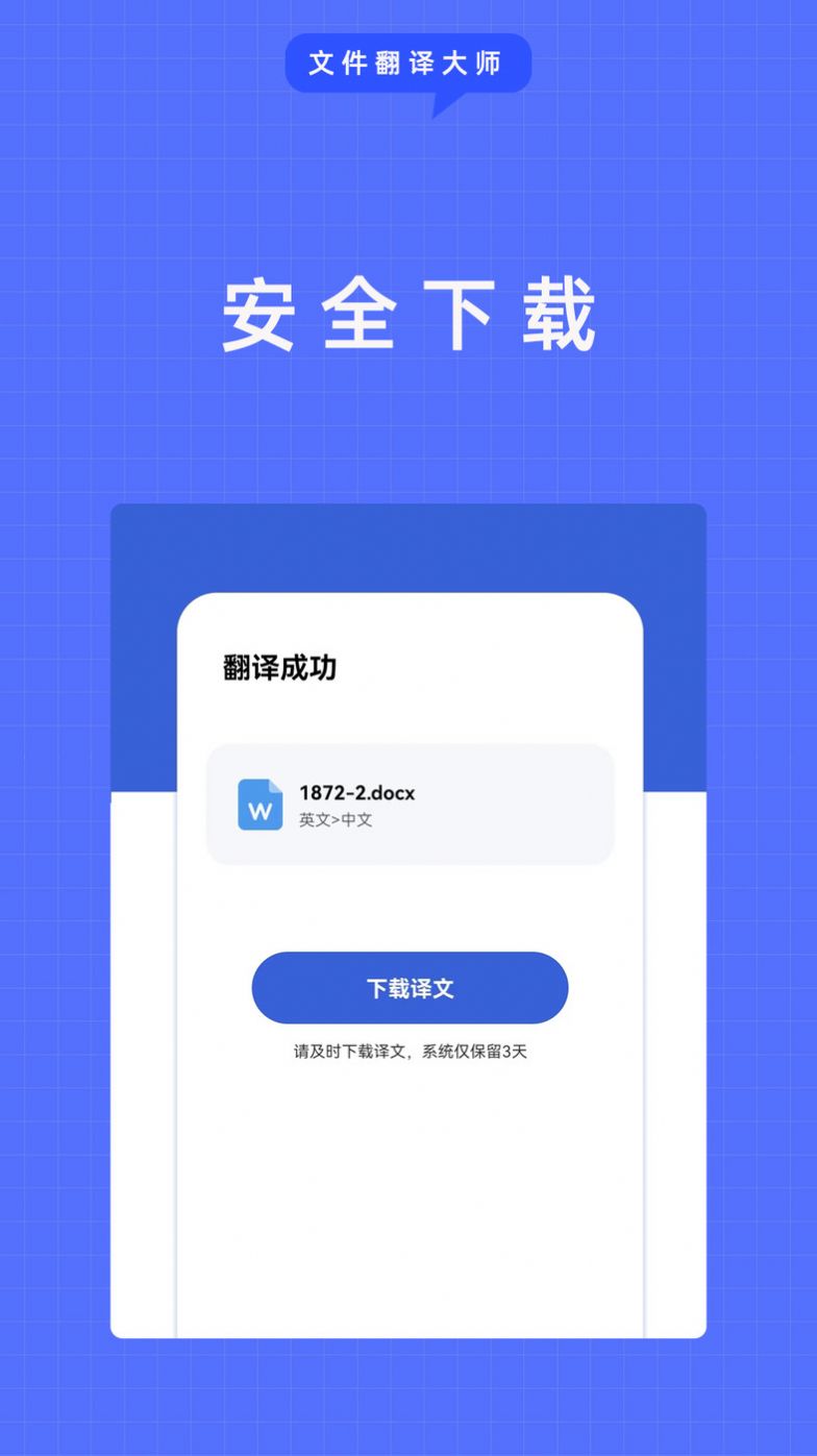 文件翻译大师app免费下载 v1.0