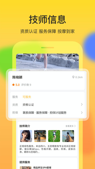 技师之家软件手机版下载 v1.3.29