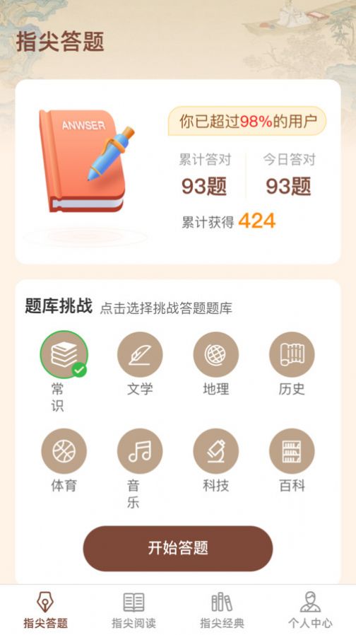 指尖答题学习软件下载 v1.0.0