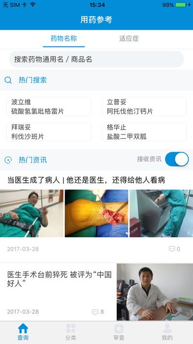 医脉通用药参考激活版安卓版下载 v5.0.10