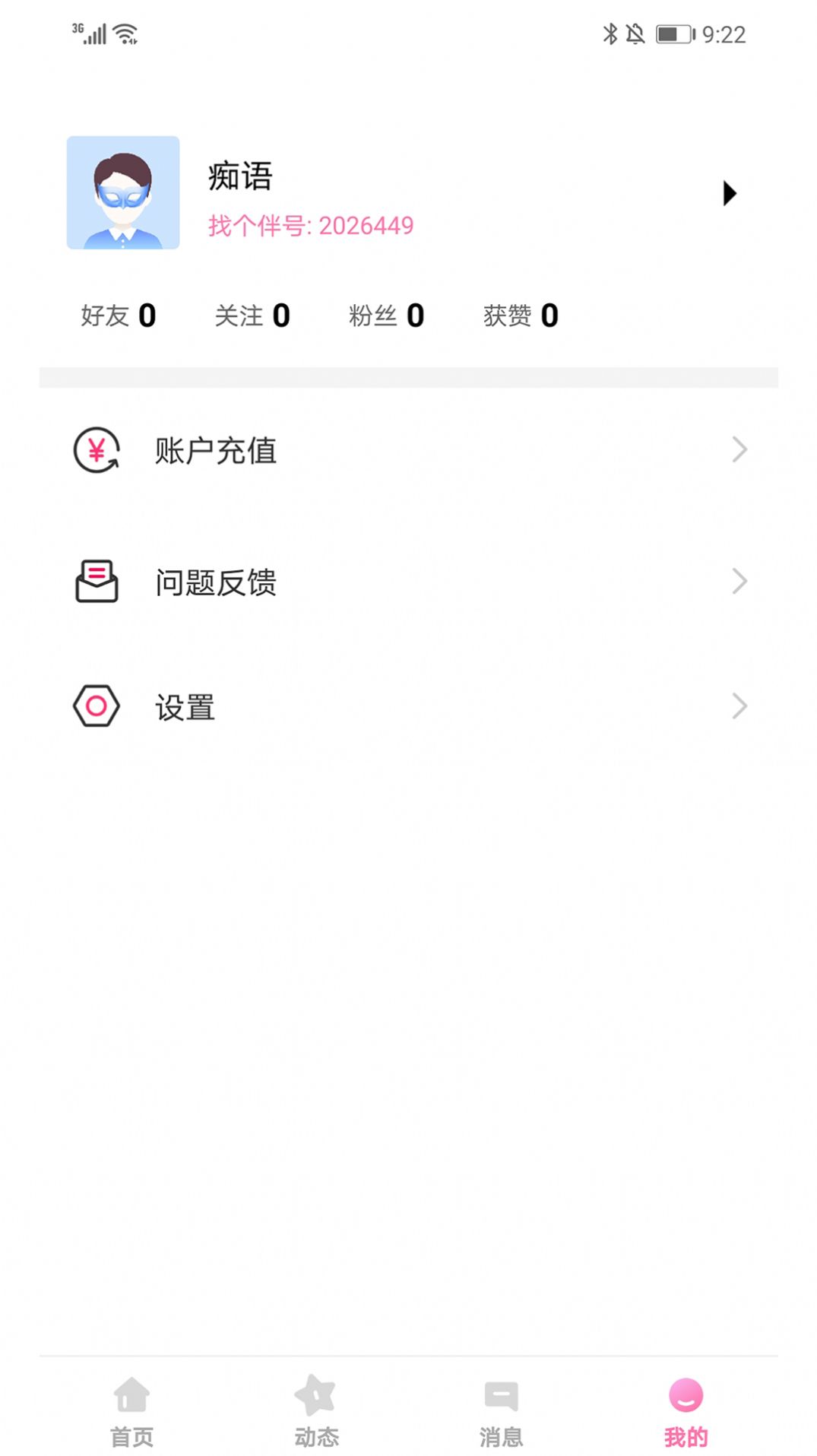 找个伴相亲网app官方平台免费下载 v3.1.00