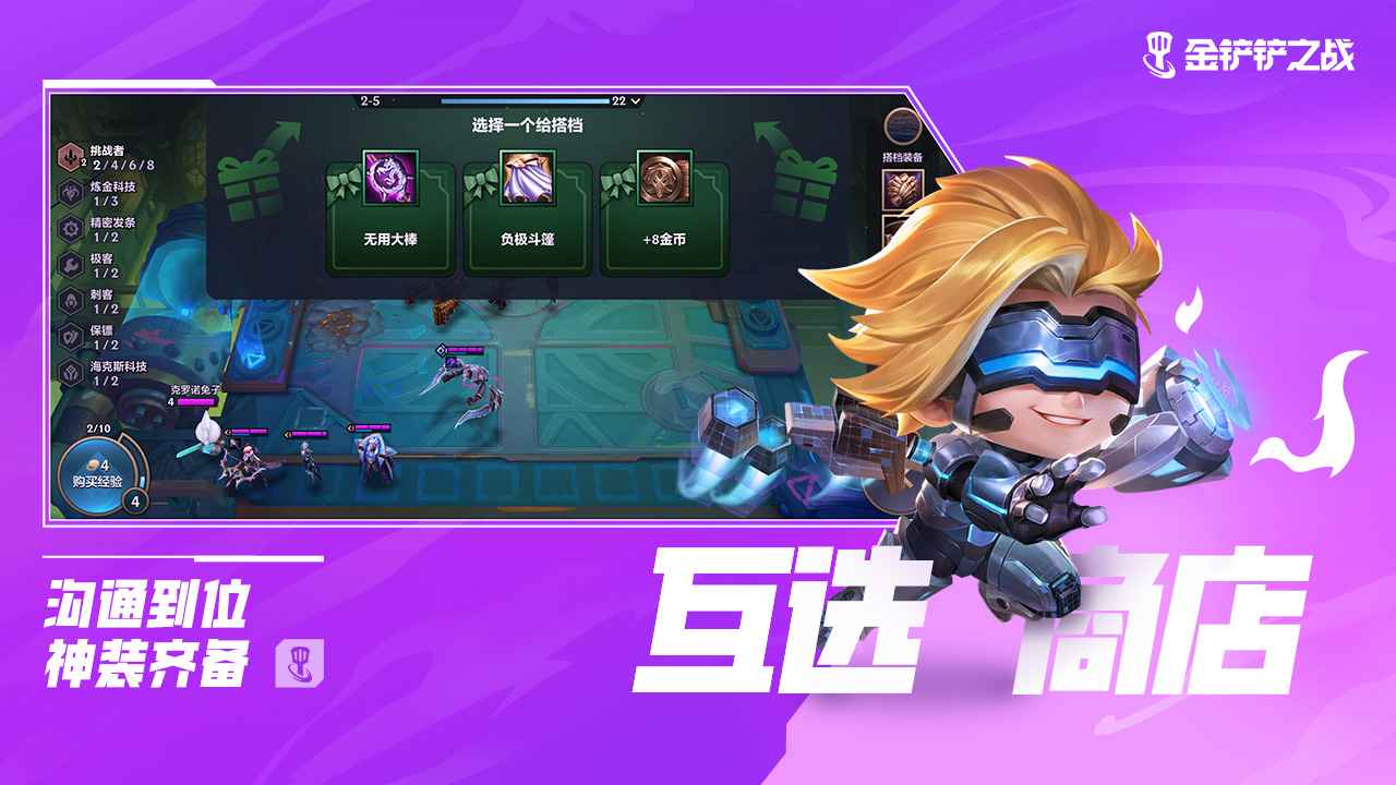 金铲铲s7巨龙国度体验服下载 v1.8.20