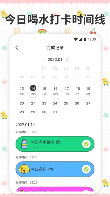 薄荷喝水时间app官方下载 v1.0