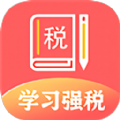 学习兴税ios苹果最新版下载安装 v1.2.0.10