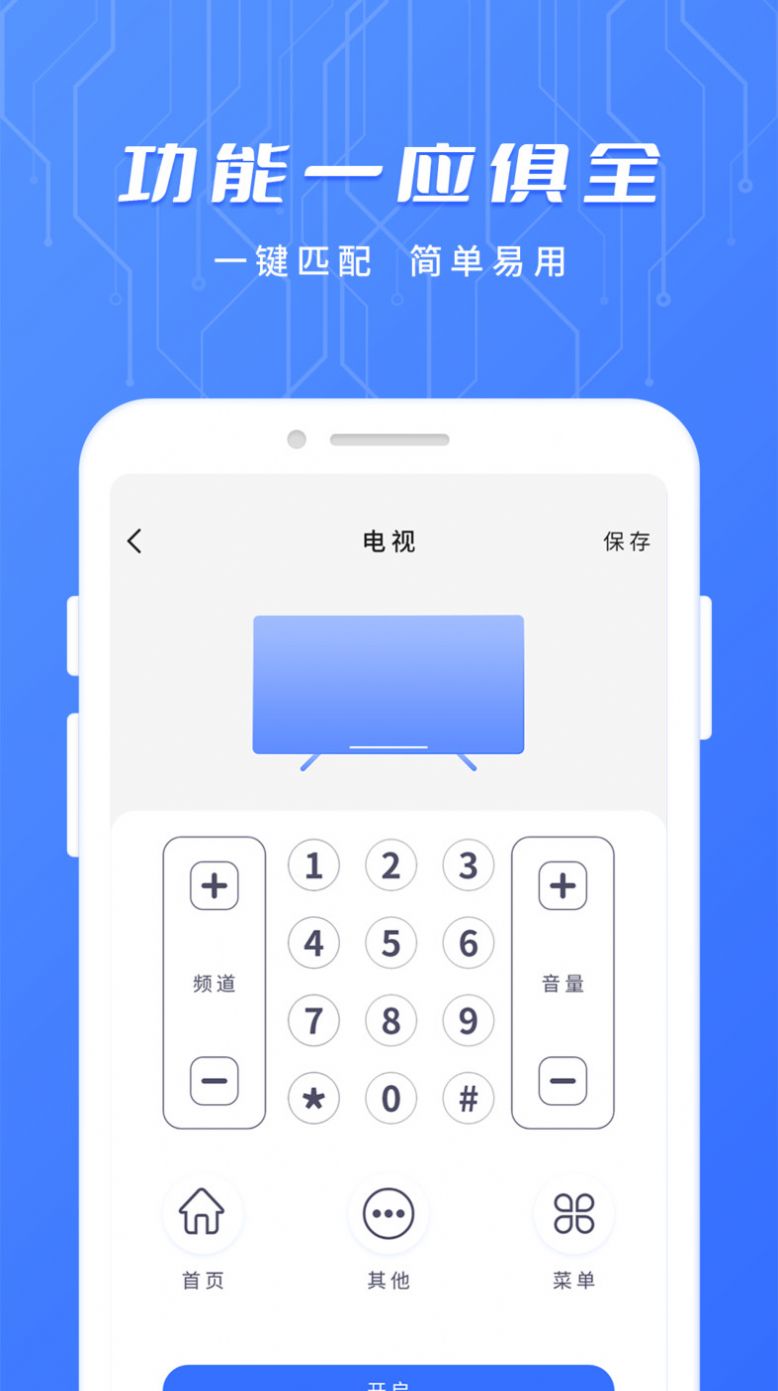 电视遥控器免费软件 v1.6