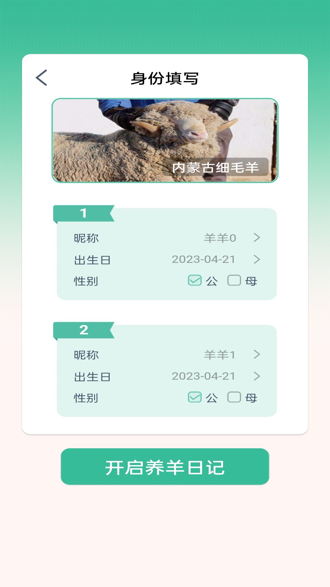 点点牧场管理app官方版 v1.0