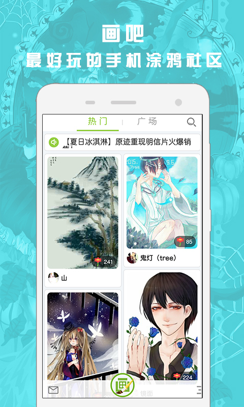 画吧下载使用教程app官方版 v7.5.4