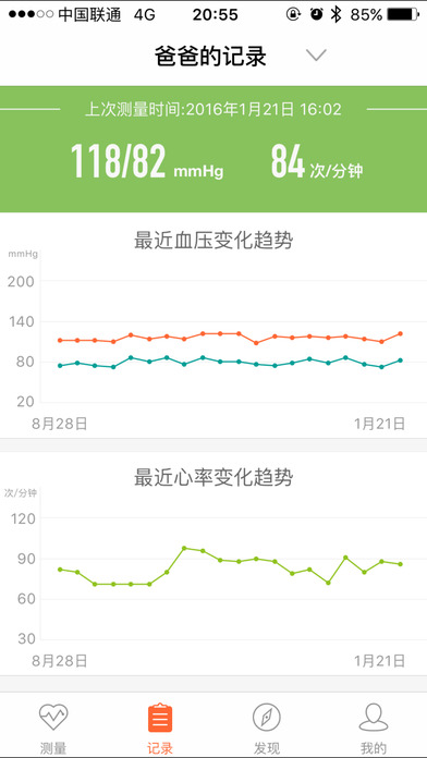 爱家康血压计app下载官方版 v1.9.5.21